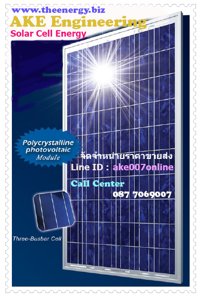 ˹ ἧسҾ٧ Schutten Solar Ceel 300W ҡҧ ԡâѺԴ ٿͺ   Դ Call Center  087 7069007